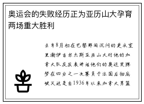 奥运会的失败经历正为亚历山大孕育两场重大胜利