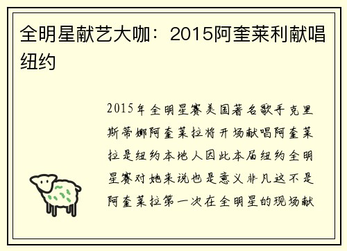 全明星献艺大咖：2015阿奎莱利献唱纽约