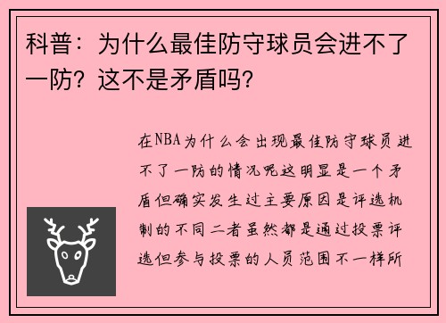 科普：为什么最佳防守球员会进不了一防？这不是矛盾吗？