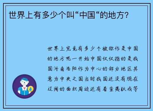 世界上有多少个叫“中国“的地方？