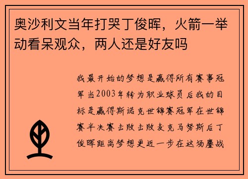 奥沙利文当年打哭丁俊晖，火箭一举动看呆观众，两人还是好友吗